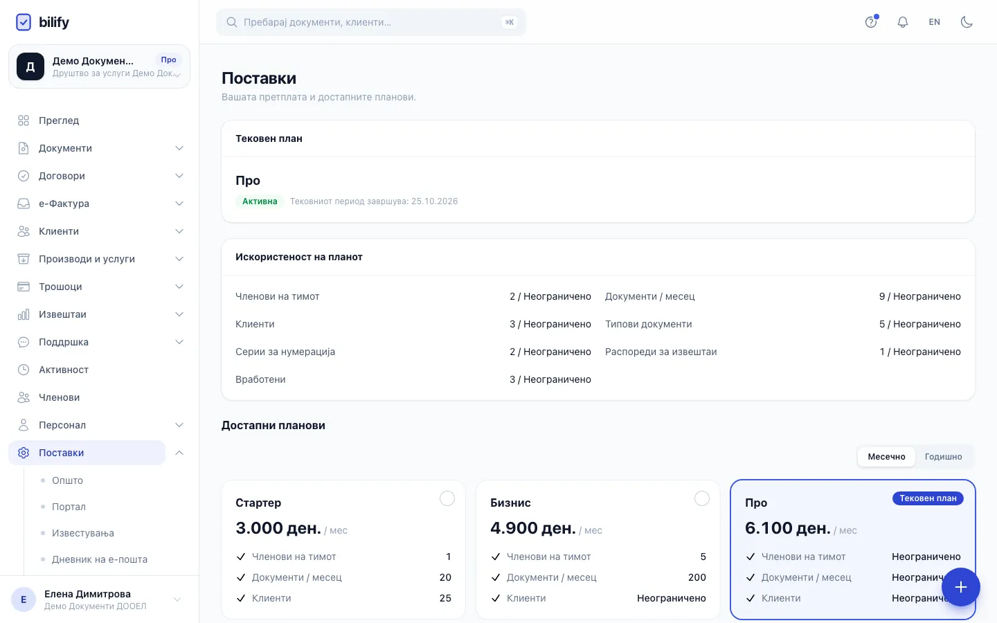 Чекор 1: Тековен план го прикажува пакетот, статусот и кога завршува тековниот период.