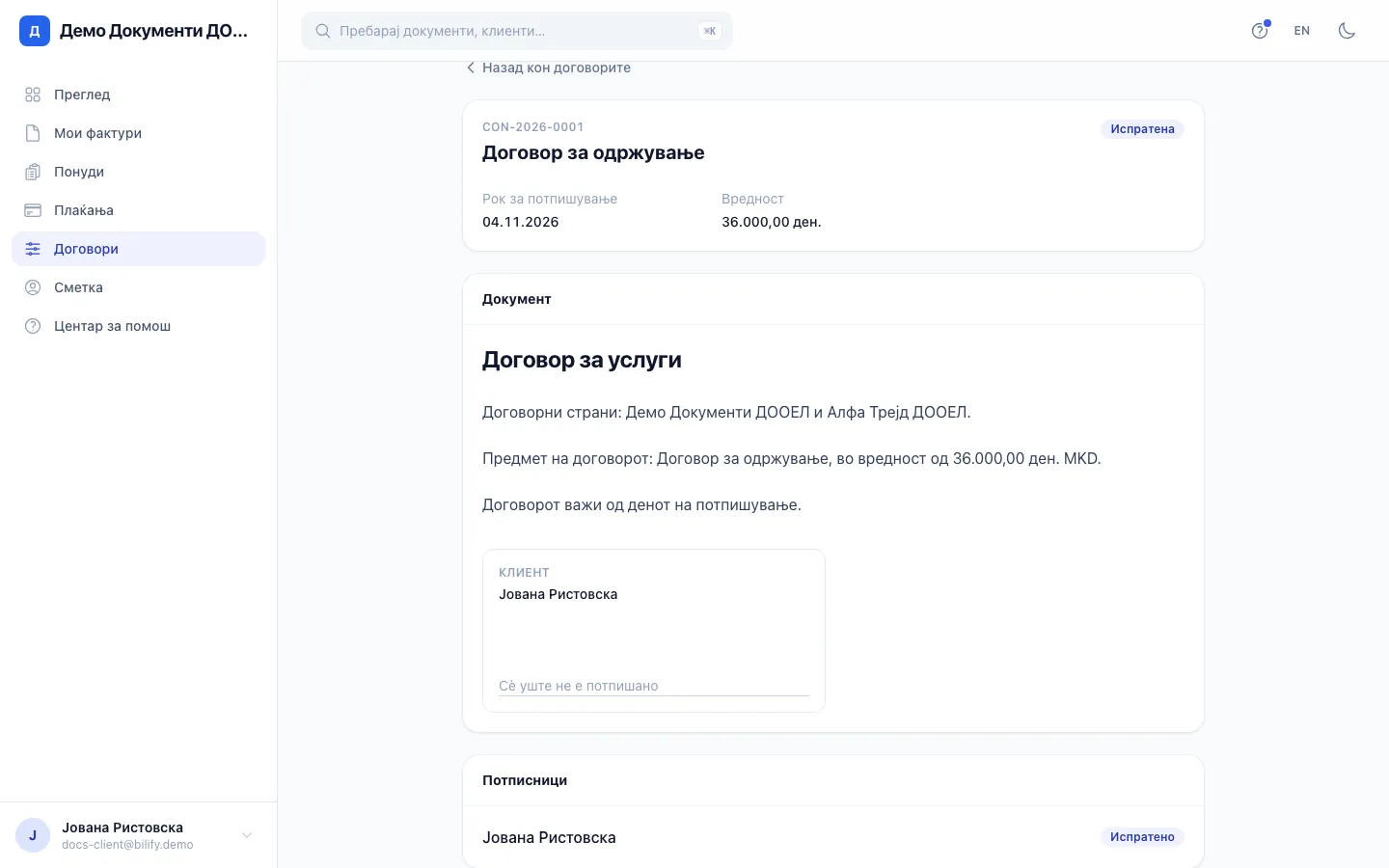 Чекор 4: Видете кој потпишал, а кој сè уште чека.