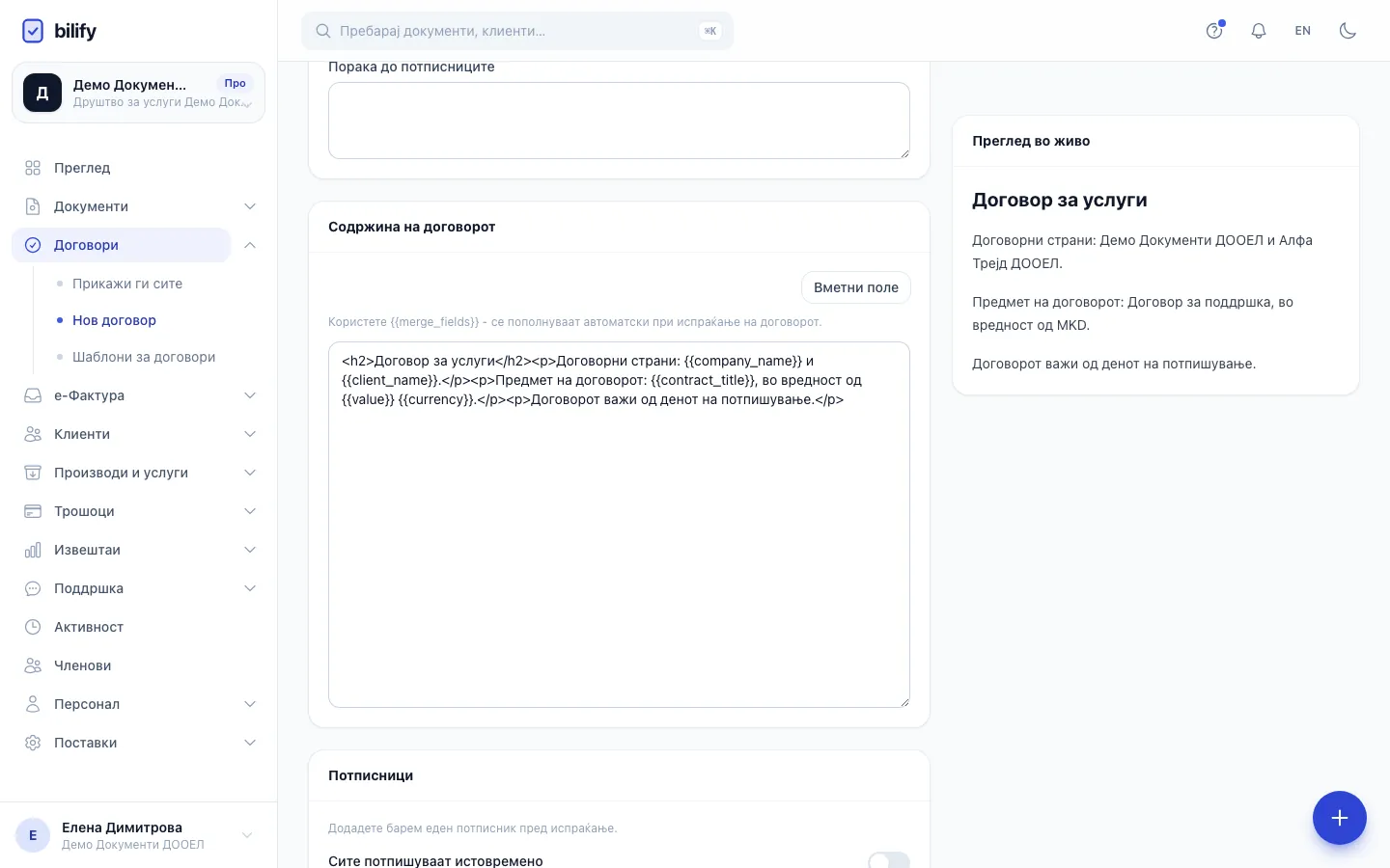 Чекор 6: Прилагодете ја содржината ако треба. Вметни поле додава полиња што се пополнуваат при испраќање.