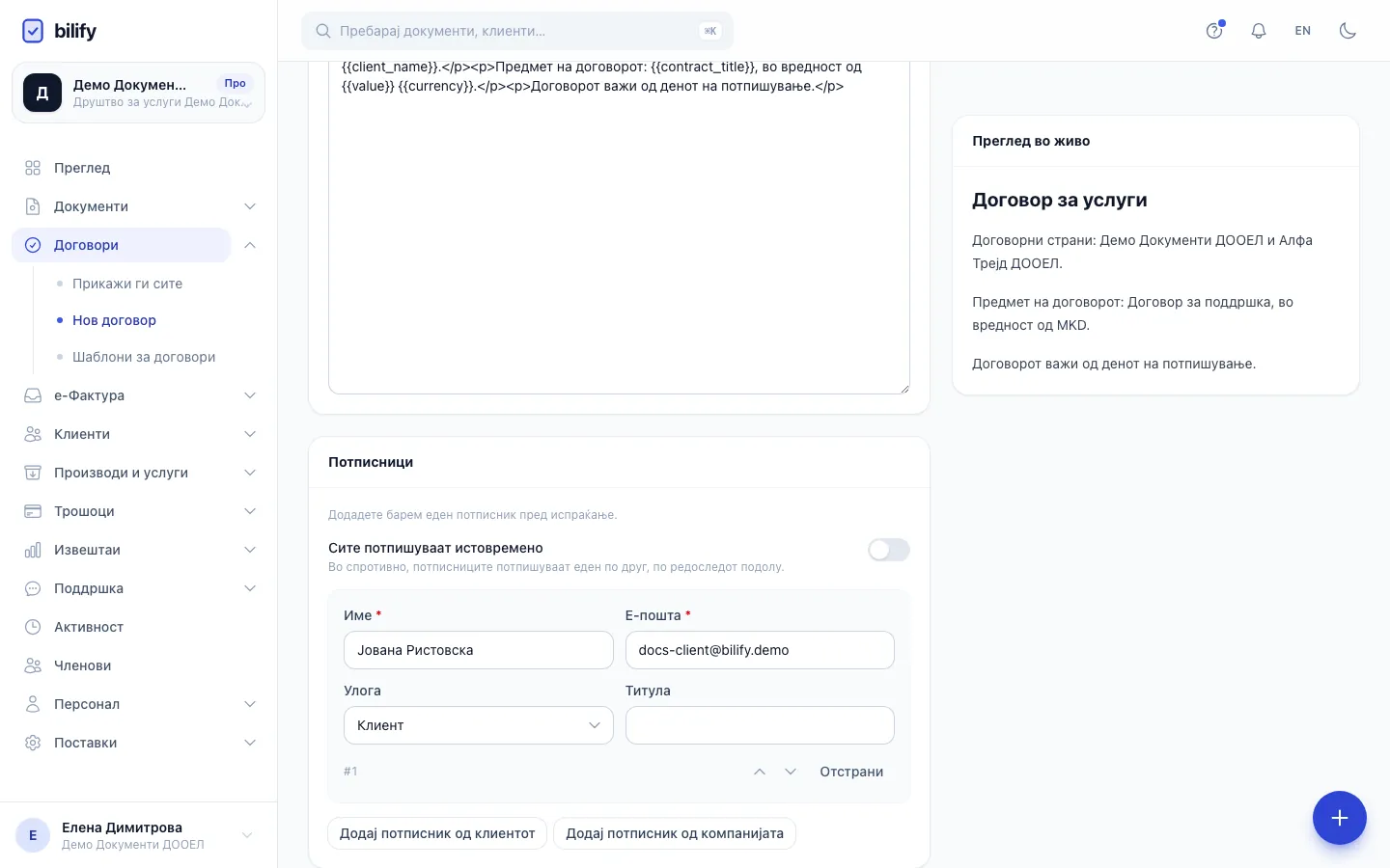 Чекор 8: Проверете кој потпишува и по кој редослед. Секој потписник мора да има е-пошта.