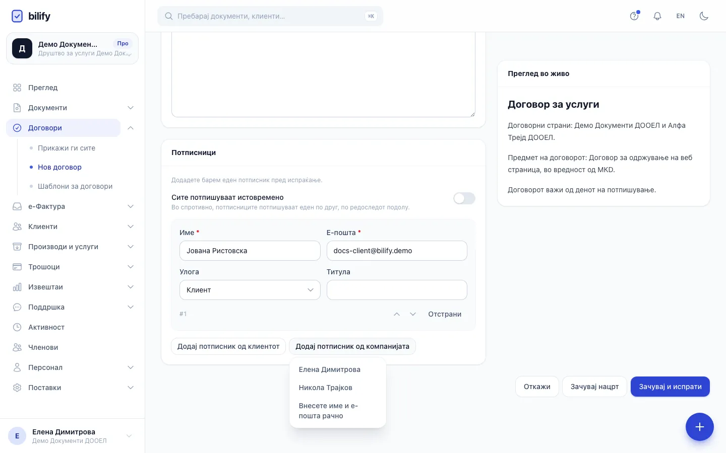Чекор 7: Изберете член на тимот. Потпишува по клиентот, по редоследот во листата.