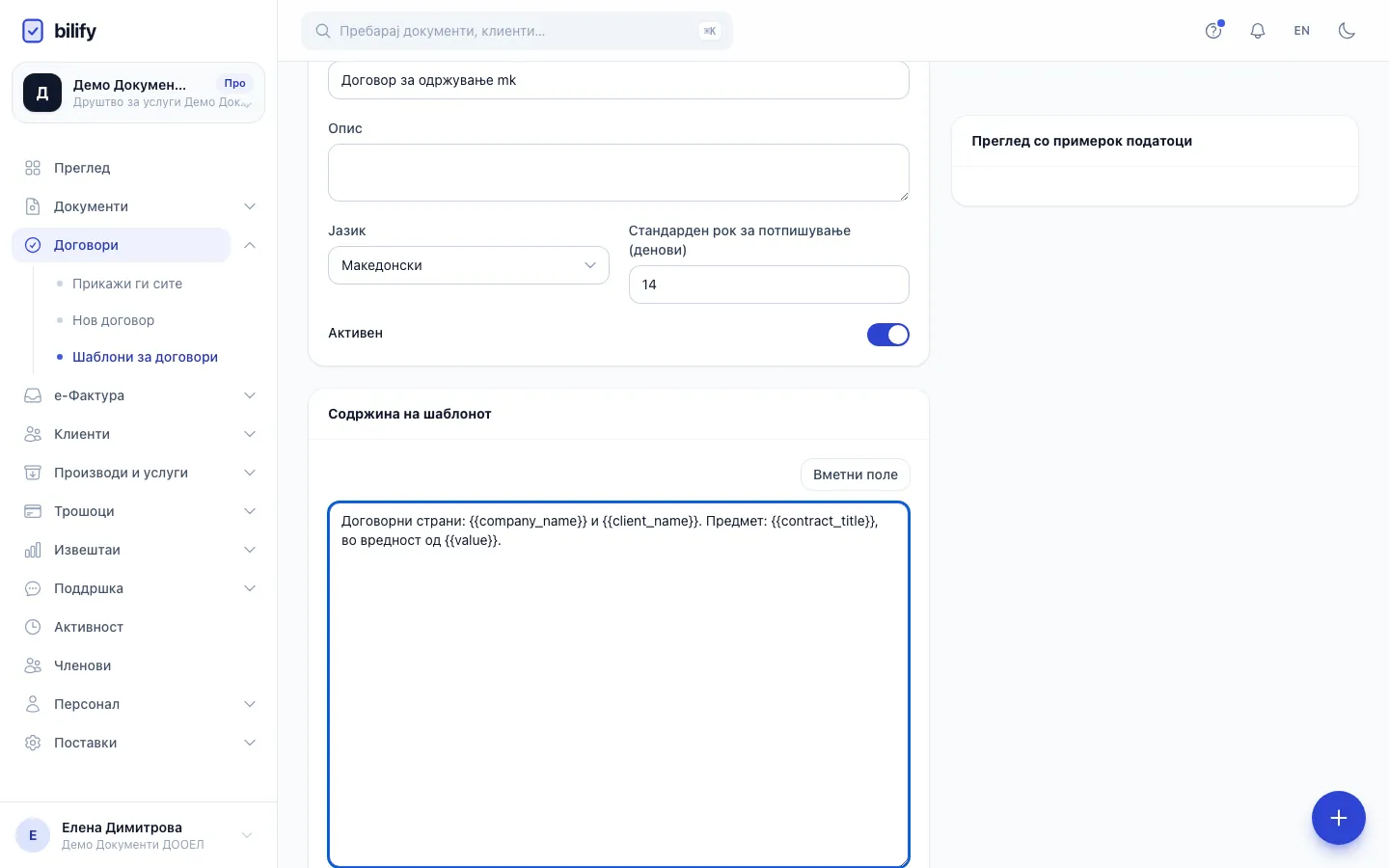Чекор 6: Вметни поле ги прикажува сите полиња по групи и го става избраното на местото на курсорот.