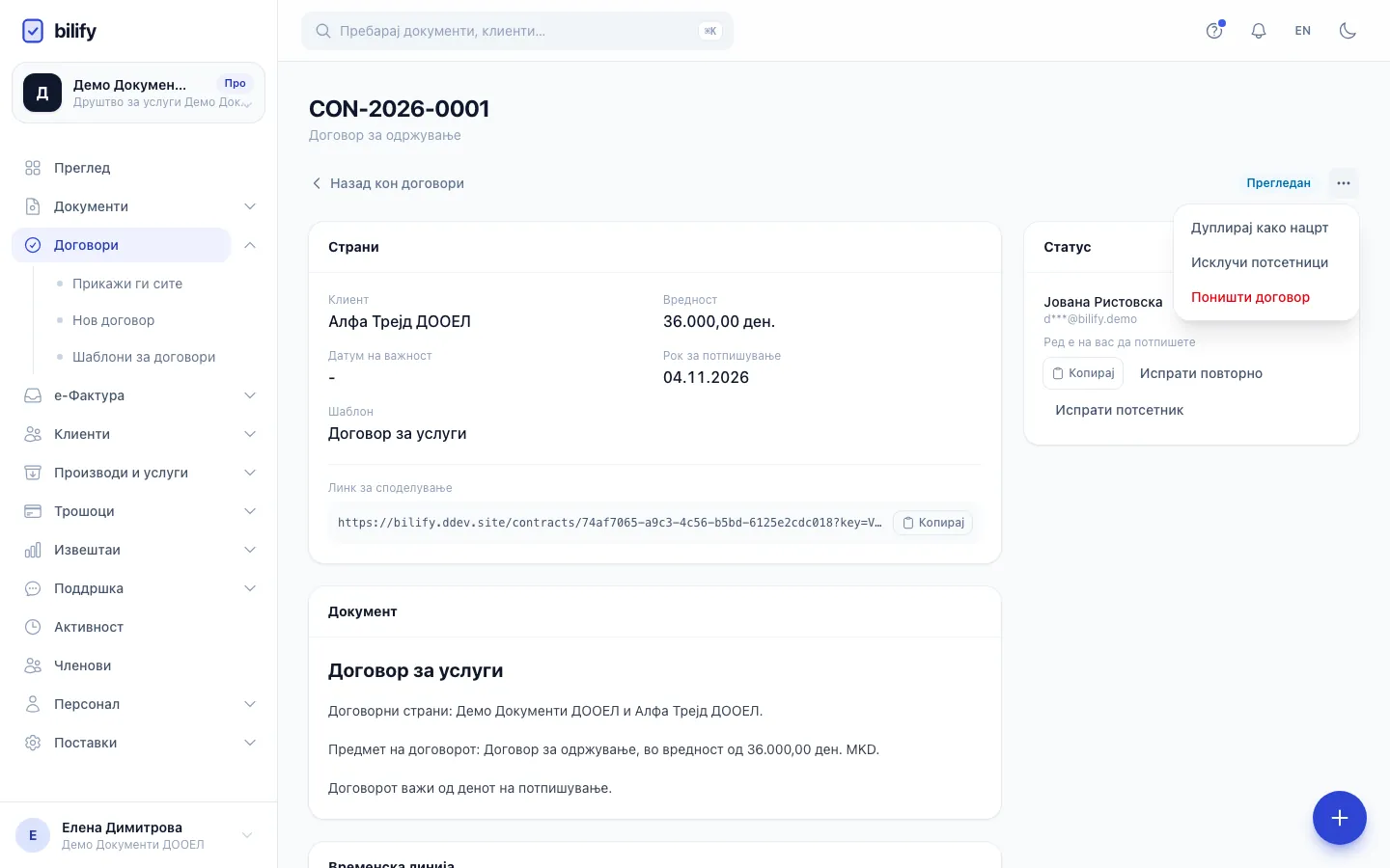 Чекор 2: Поништи договор се нуди додека договорот е отворен за потпишување.