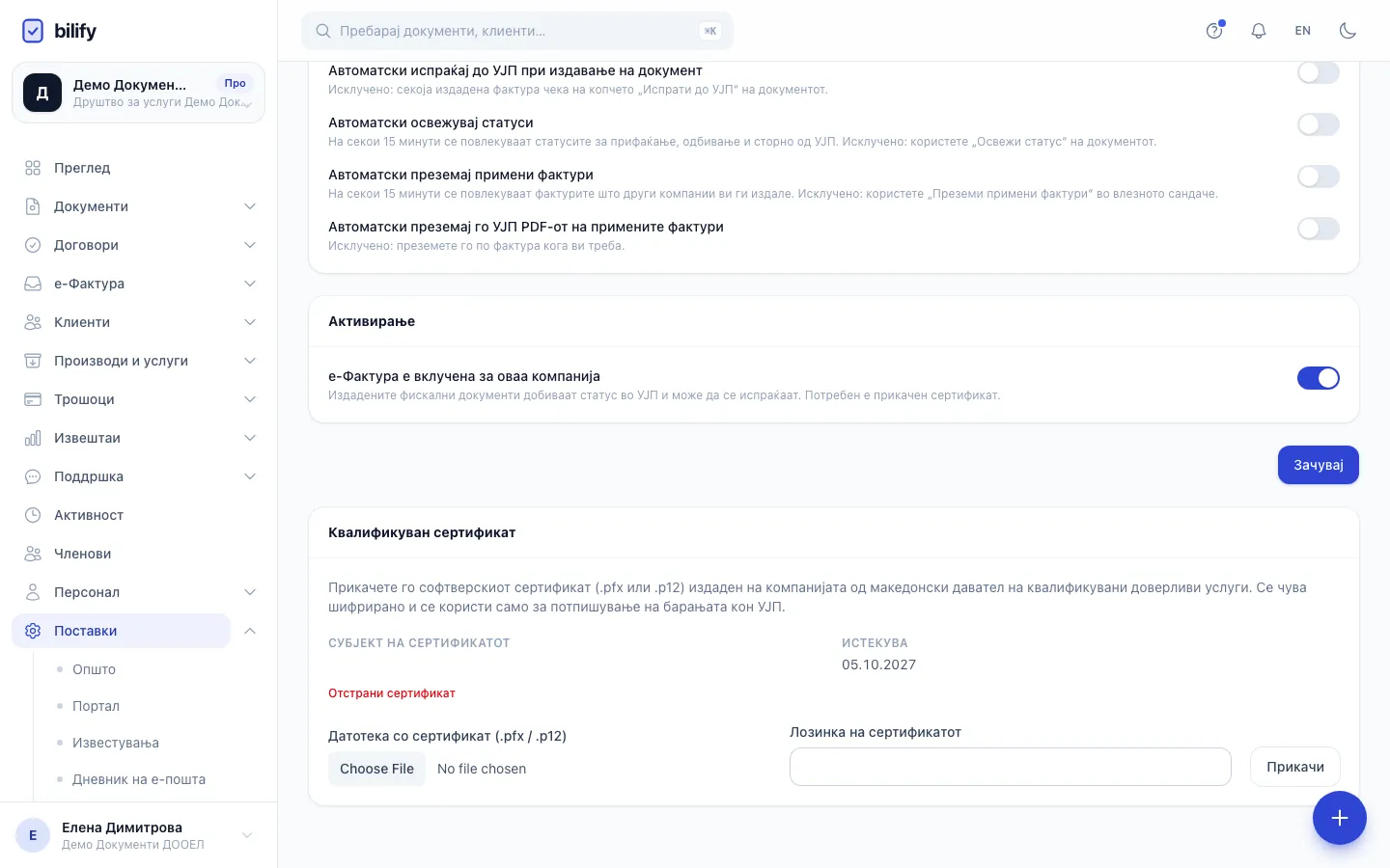 Чекор 5: Зачувајте. Распоредите работат само додека е-Фактура е вклучена и сертификатот е валиден.