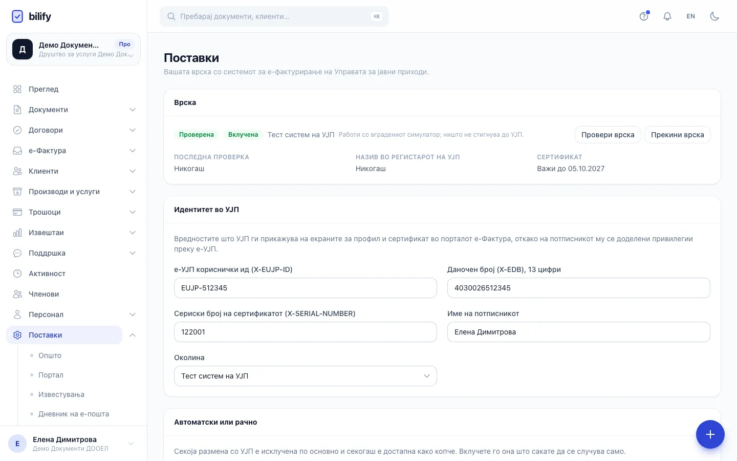 Чекор 1: Картичката Врска покажува дали е-Фактура е проверена и вклучена, околината и кога истекува сертификатот.