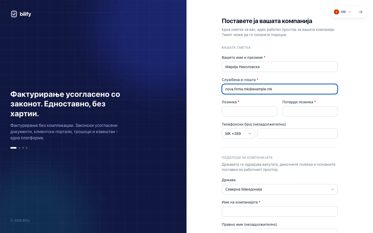Чекор 3: Изберете лозинка и внесете ја повторно во полето за потврда подолу.