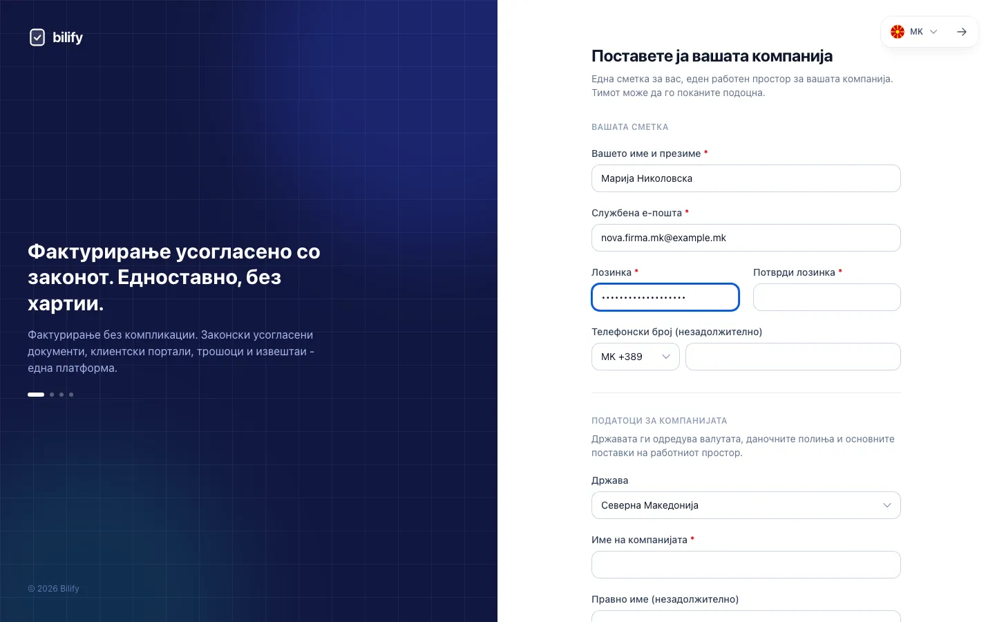 Чекор 4: Државата ги одредува валутата, даночните полиња и основните поставки, па изберете ја државата каде е регистрирана компанијата.