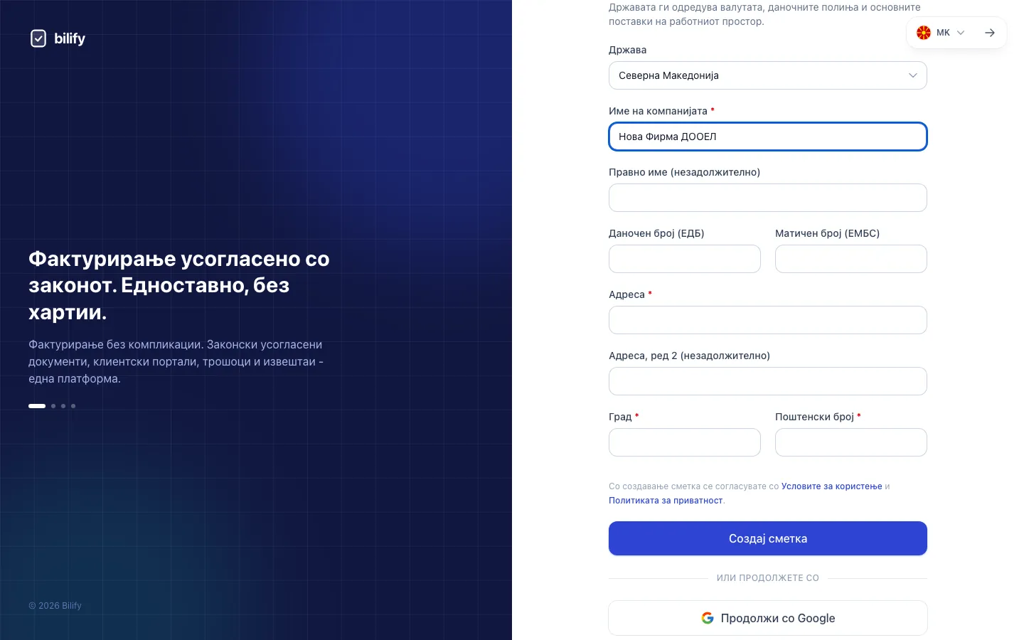 Чекор 6: Адресата, градот и поштенскиот број се задолжителни бидејќи се печатат на секој документ.
