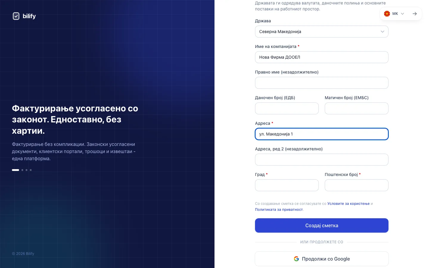 Чекор 7: Кликнете Создај сметка. Bilify го создава работниот простор и ви испраќа линк за потврда.