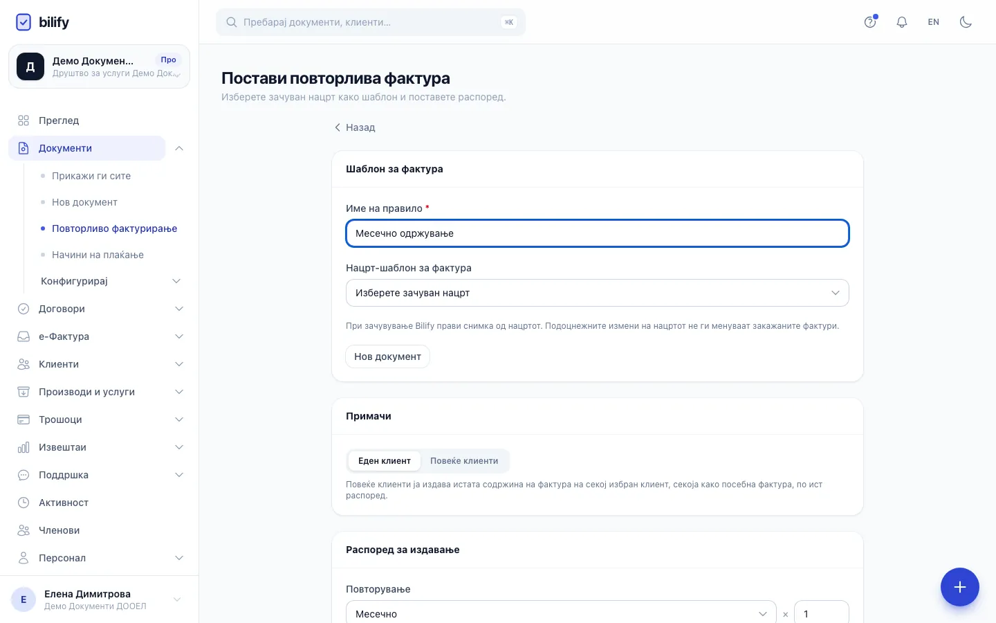 Чекор 3: Изберете го зачуваниот нацрт чии клиент и ставки ќе ги копира секоја фактура.