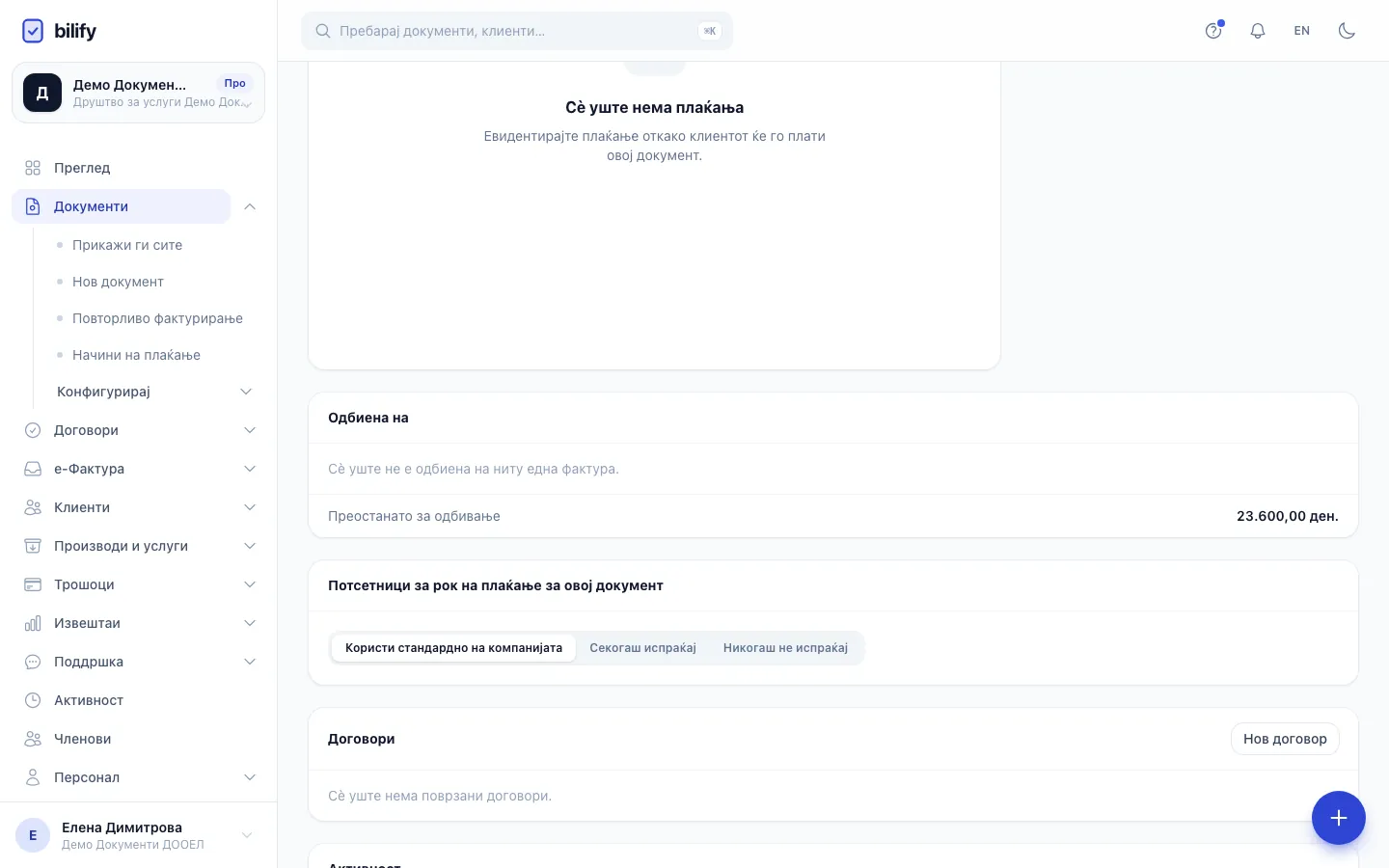 Чекор 1: Страницата на авансот покажува кои фактури го одбиваат и колку уште останува за одбивање.