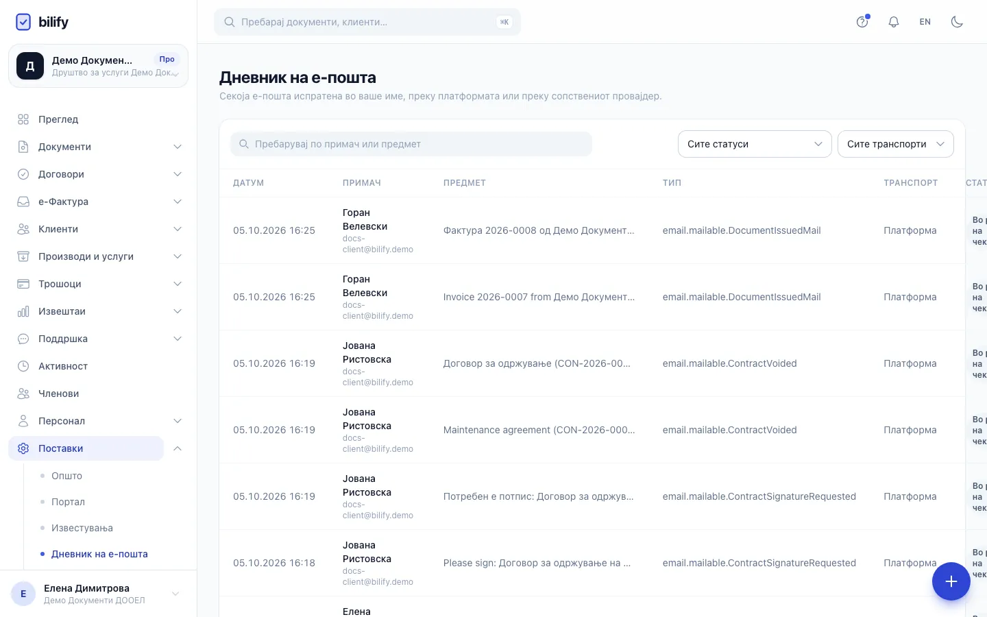 Чекор 1: Пребарувајте по име или адреса на примачот, или по предмет.