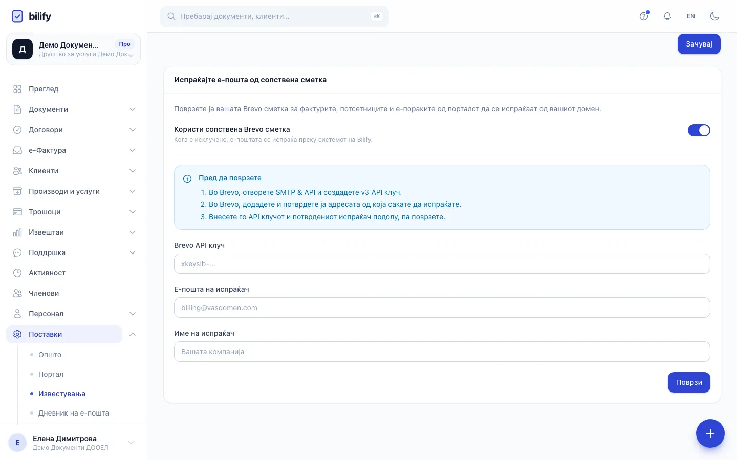 Чекор 4: Тука залепете го Brevo API клучот. Започнува со xkeysib- и не се прикажува повторно по поврзувањето.