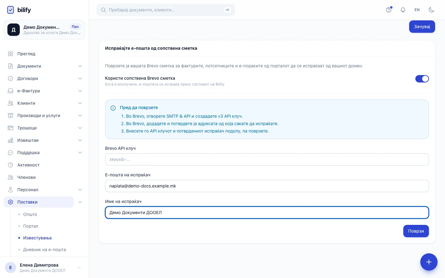 Чекор 7: Поврзи го проверува клучот кај Brevo и го поставува следењето на доставата. Додека испраќачот не е потврден, поштата оди преку Bilify.