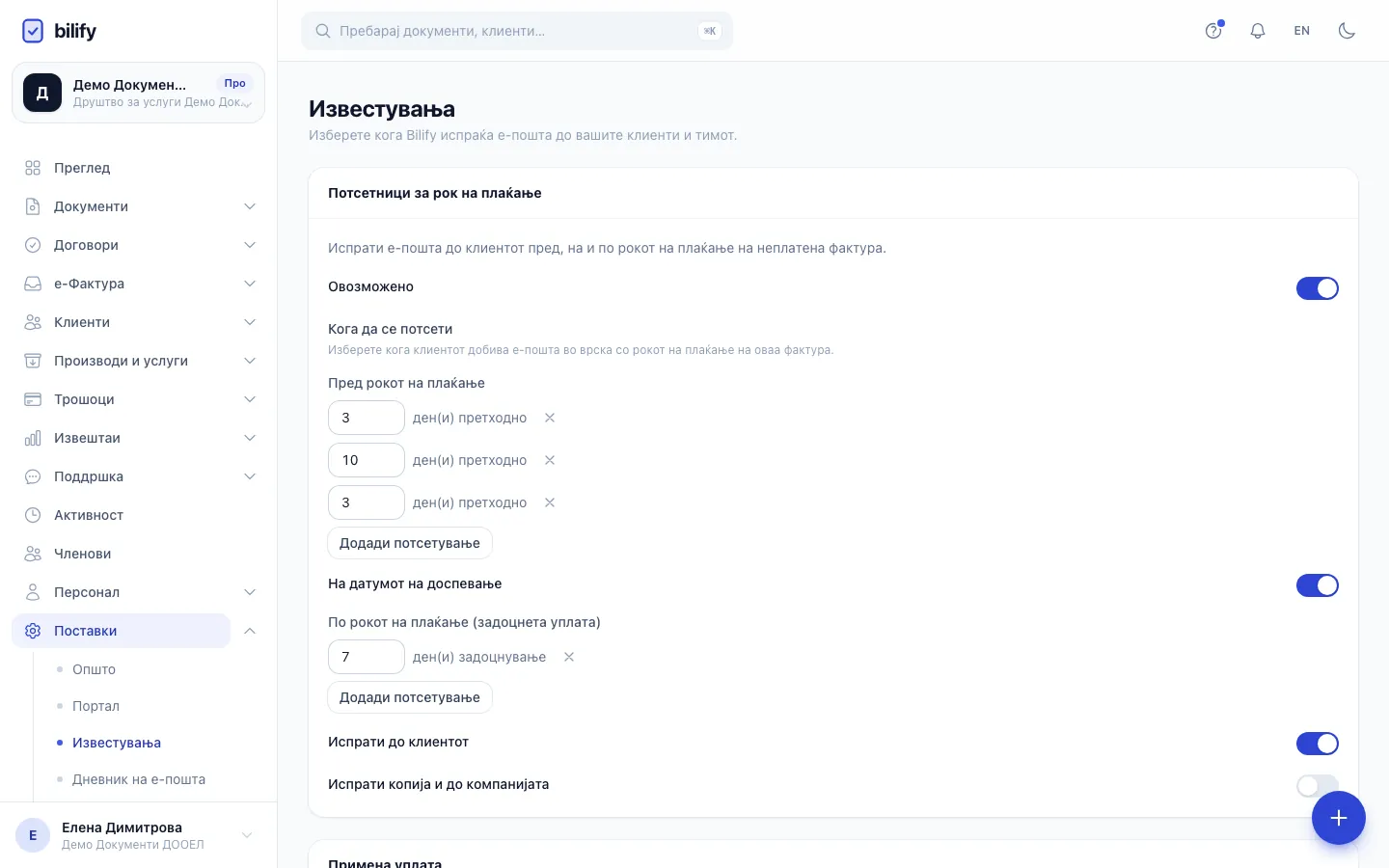 Чекор 3: Внесете колку дена пред рокот заминува овој потсетник.