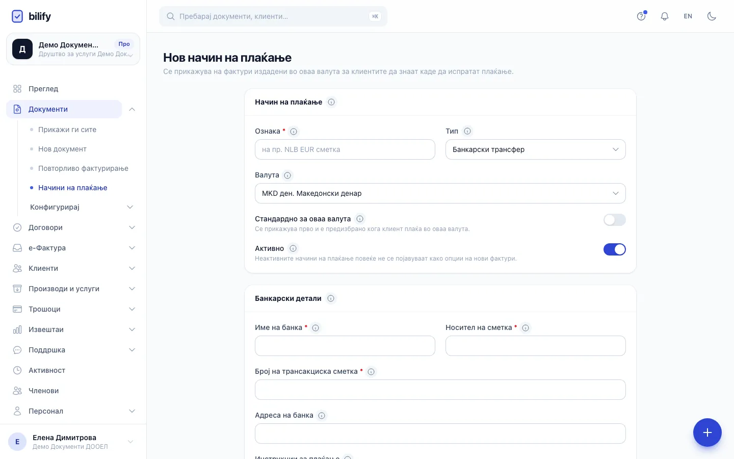 Чекор 1: Внесете ознака. Според ова име го избирате начинот на плаќање на фактурите.