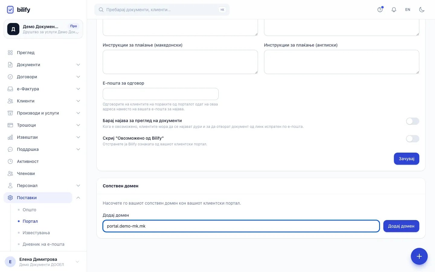 Чекор 3: Кликнете Додај домен. Bilify потоа ги прикажува точните DNS записи што треба да ги креирате кај давателот на доменот.